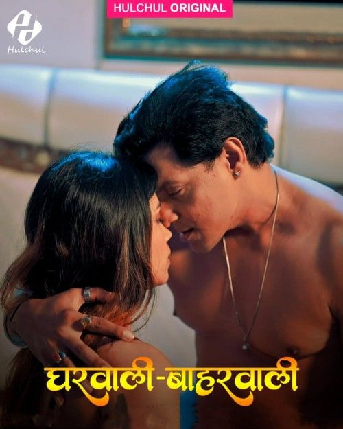 Gharwali Bharwali 2025 Hulchul S01E01T04 Hindi Web Series 1080p | 720p | 480p HDRip | 1Filmy4wap